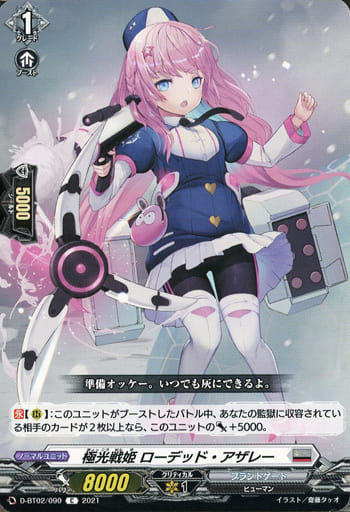 [C] D-BT02/090 極光戦姫 ローデッド・アザレー