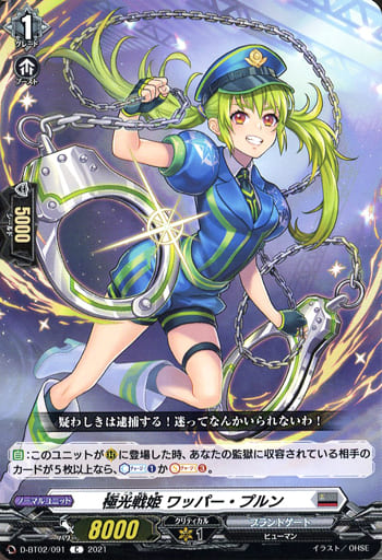 [C] D-BT02/091 極光戦姫 ワッパー・プルン