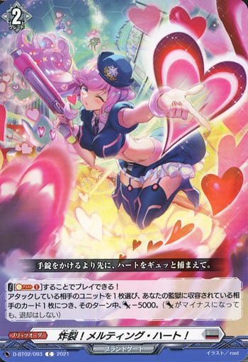 [C] D-BT02/093 炸裂！メルティング・ハート！