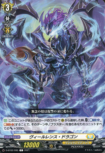 [C] D-BT02/095 ヴィールレンス・ドラゴン