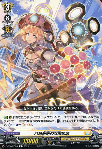 [C] D-BT02/096 八角報謝の女魔術師