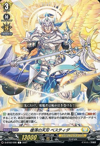 [C] D-BT02/098 雄渾の天刃 ベスティダ