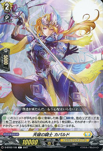 [C] D-BT02/100 天破の騎士 カパルド