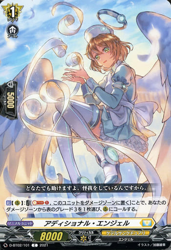 [C] D-BT02/101 アディショナル・エンジェル