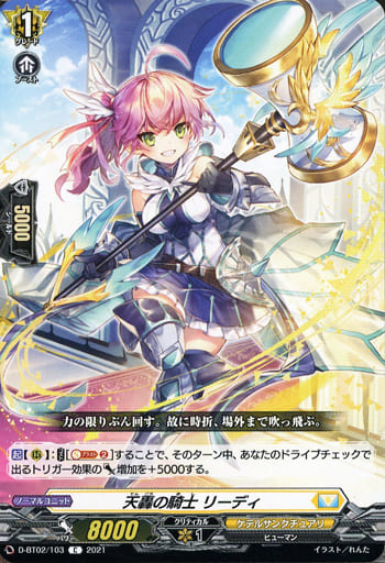 [C] D-BT02/103 天轟の騎士 リーディ