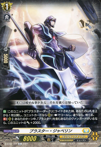 [C] D-BT02/104 ブラスター・ジャベリン