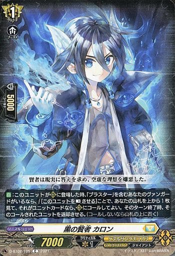 [C] D-BT02/105 黒の賢者 カロン
