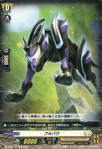 [C] D-BT02/106 フルバウ