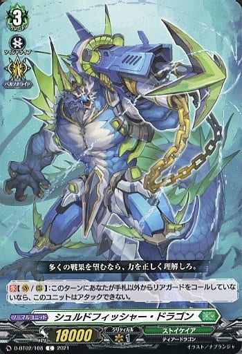 [C] D-BT02/108 シュルドフィッシャー・ドラゴン