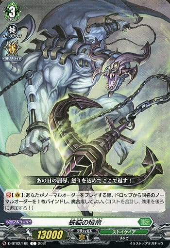 [C] D-BT02/109 鉄錨の憤竜