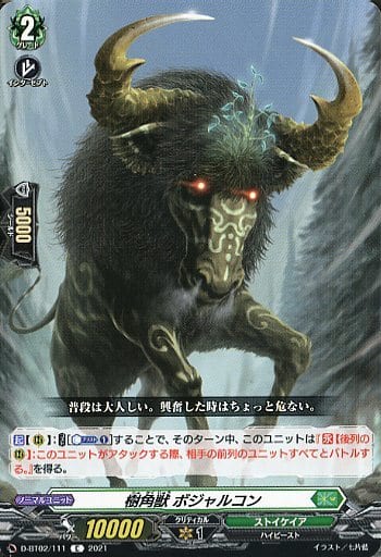 [C] D-BT02/111 樹角獣 ボジャルコン