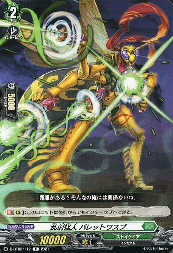 [C] D-BT02/112 乱射怪人 バレットワスプ