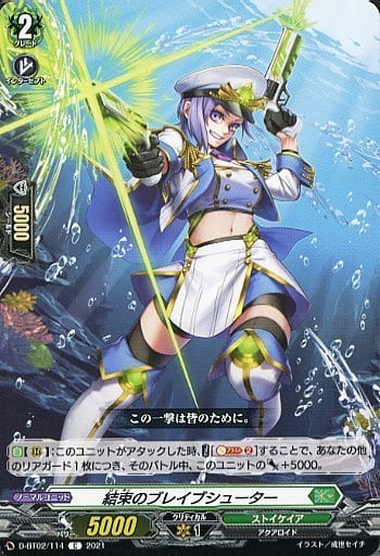 [C] D-BT02/114 結束のブレイブシューター