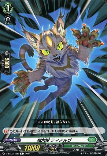 [C] D-BT02/115 樹角獣 ティアルヴ