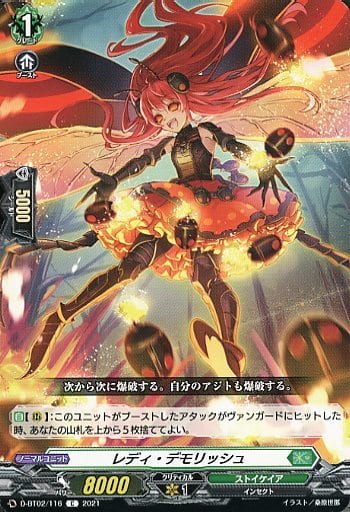 [C] D-BT02/116 レディ・デモリッシュ