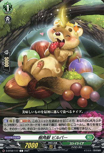 [C] D-BT02/117 樹角獣 ビルバー