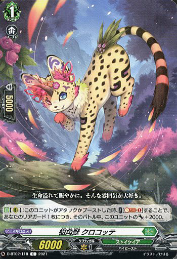 [C] D-BT02/118 樹角獣 クロコッテ
