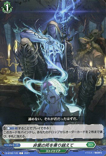 [C] D-BT02/120 非業の死を乗り越えて