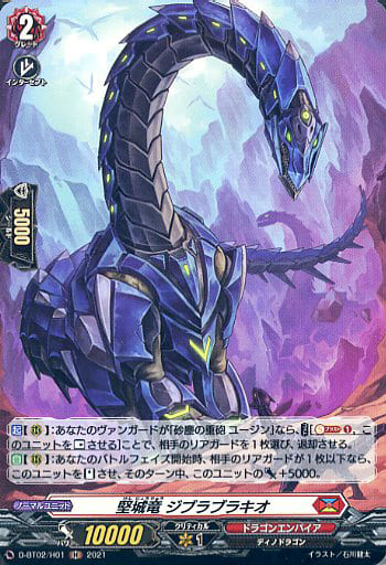 [H] D-BT02/H01 堅城竜 ジブラブラキオ