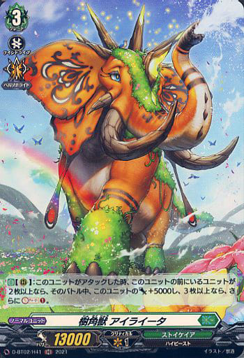 [H] D-BT02/H41 樹角獣 アイライータ