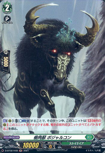 [H] D-BT02/H48 樹角獣 ボジャルコン
