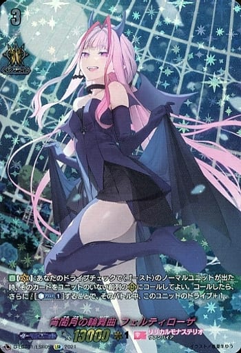 [LSR] D-LBT01/LSR05 宵闇月の輪舞曲 フェルティローザ