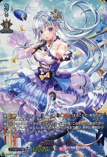 [LSP] D-LBT01/LSP01 Astesice カイリ