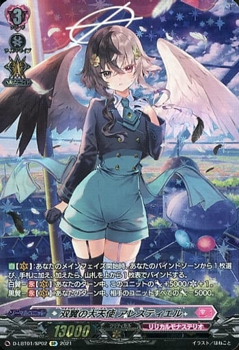 [SP] D-LBT01/SP02 双翼の大天使 アレスティエル
