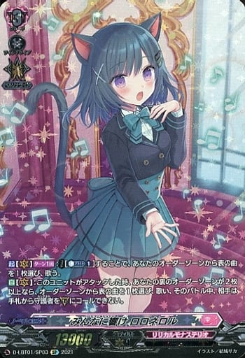 [SP] D-LBT01/SP03 みんなに響け ロロネロル