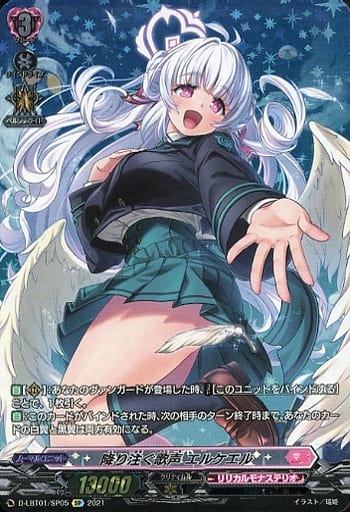 [SP] D-LBT01/SP05 降り注ぐ歌声 エルケエル