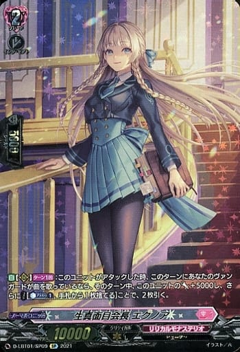 [SP] D-LBT01/SP09 生真面目会長 エクノア