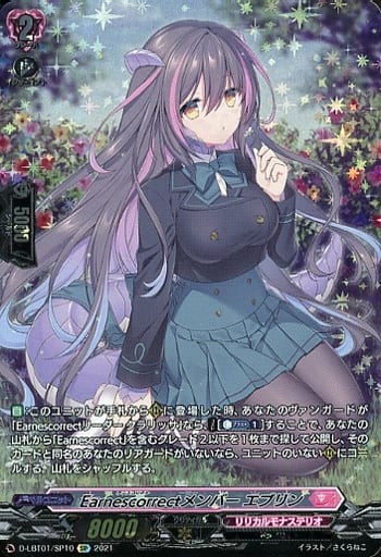 [SP] D-LBT01/SP10 Earnescorrectメンバー エブリン