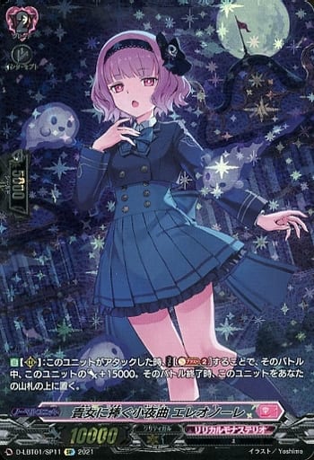 [SP] D-LBT01/SP11 貴女に捧ぐ小夜曲 エレオノーレ