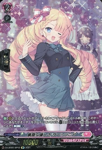 [SP] D-LBT01/SP12 裏腹な優しさ ヴァージニア