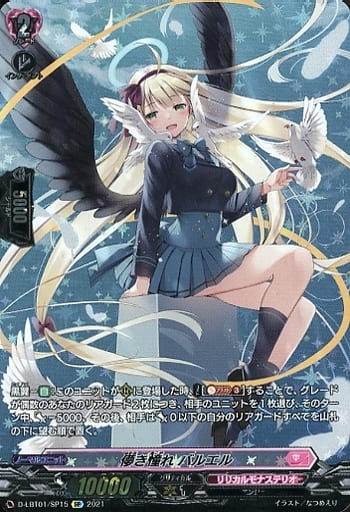 [SP] D-LBT01/SP15 儚き憧れ バルエル