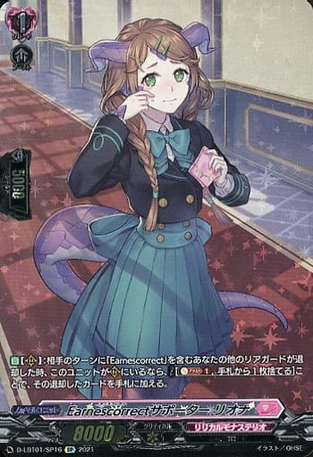 [SP] D-LBT01/SP16 Earnescorrectサポーター リオナ