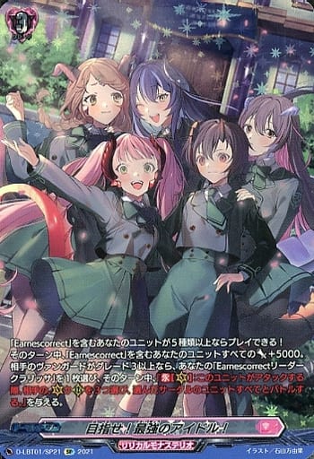 [SP] D-LBT01/SP21 目指せ！最強のアイドル！