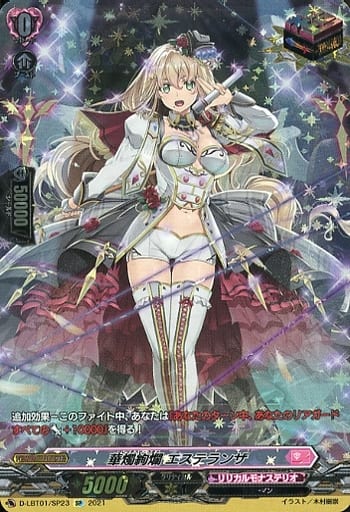 [SP] D-LBT01/SP23 華燭絢爛 エステランザ