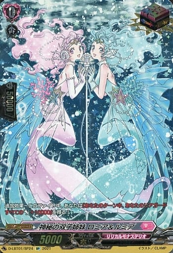 [SP] D-LBT01/SP24 神秘の双子姉妹 ロミア＆ルミア