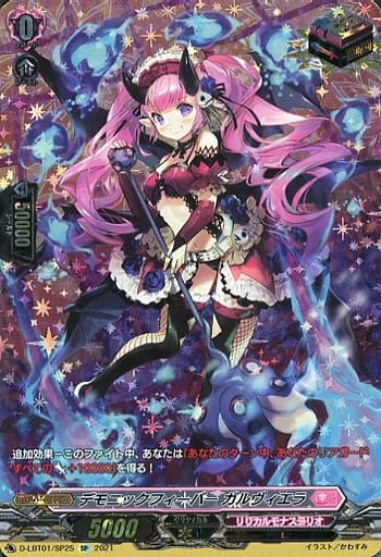 [SP] D-LBT01/SP25 デモニックフィーバー ガルヴィエラ