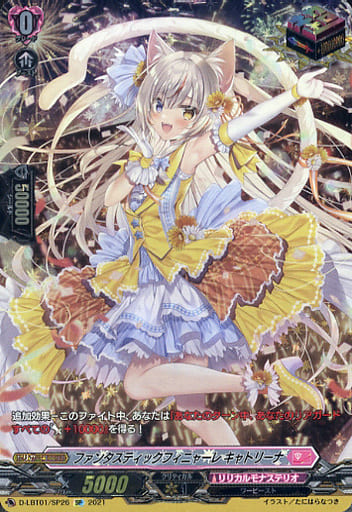 [SP] D-LBT01/SP26 ファンタスティックフィニャーレ...