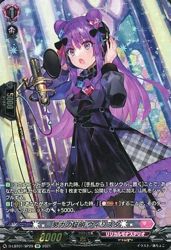 [SP] D-LBT01/SP29 努力の証明 ウィリスタ