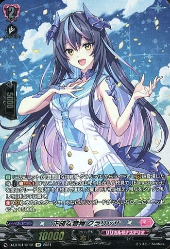 [SP] D-LBT01/SP31 正確な音程 クラリッサ
