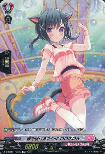 [SP] D-LBT01/SP39 歌を届けるために ロロネロル
