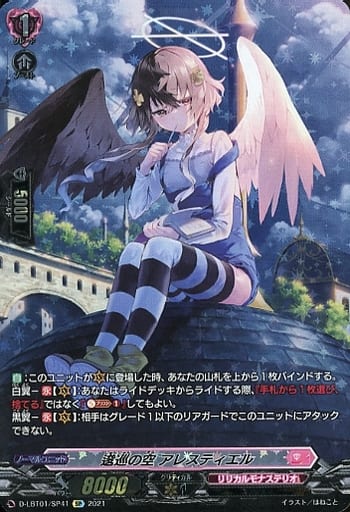 [SP] D-LBT01/SP41 逡巡の空 アレスティエル