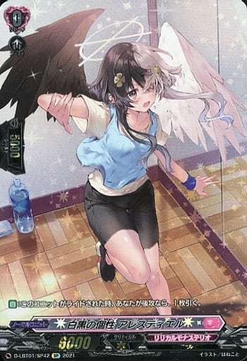 [SP] D-LBT01/SP42 白黒の個性 アレスティエル