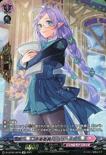 [SP] D-LBT01/SP46 声楽委員 ニコリーネ