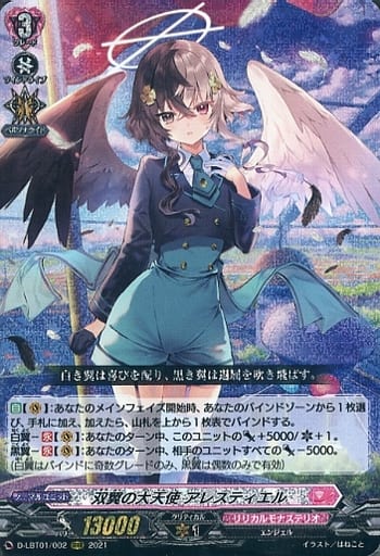 [RRR] D-LBT01/002 双翼の大天使 アレスティエル