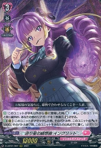 [RRR] D-LBT01/007 巡り星の綺想曲 イングリット