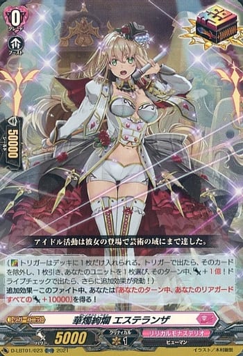 [ORR] D-LBT01/023 華燭絢爛 エステランザ